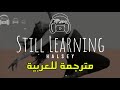 Halsey - Still Learning مترجمة للعربية