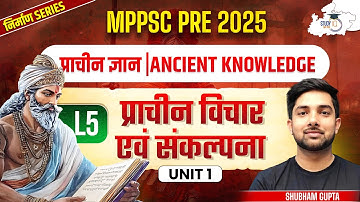 Unit 1 MPPSC PRE 2025 | L5 | Ancient Knowledge | Ancient History | Shubham Gupta Sir ||MPPSC StudyIQ