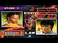 تثبيت وتشغيل لعبة Tekken3 علي الكمبيوتر محاكي PS1 