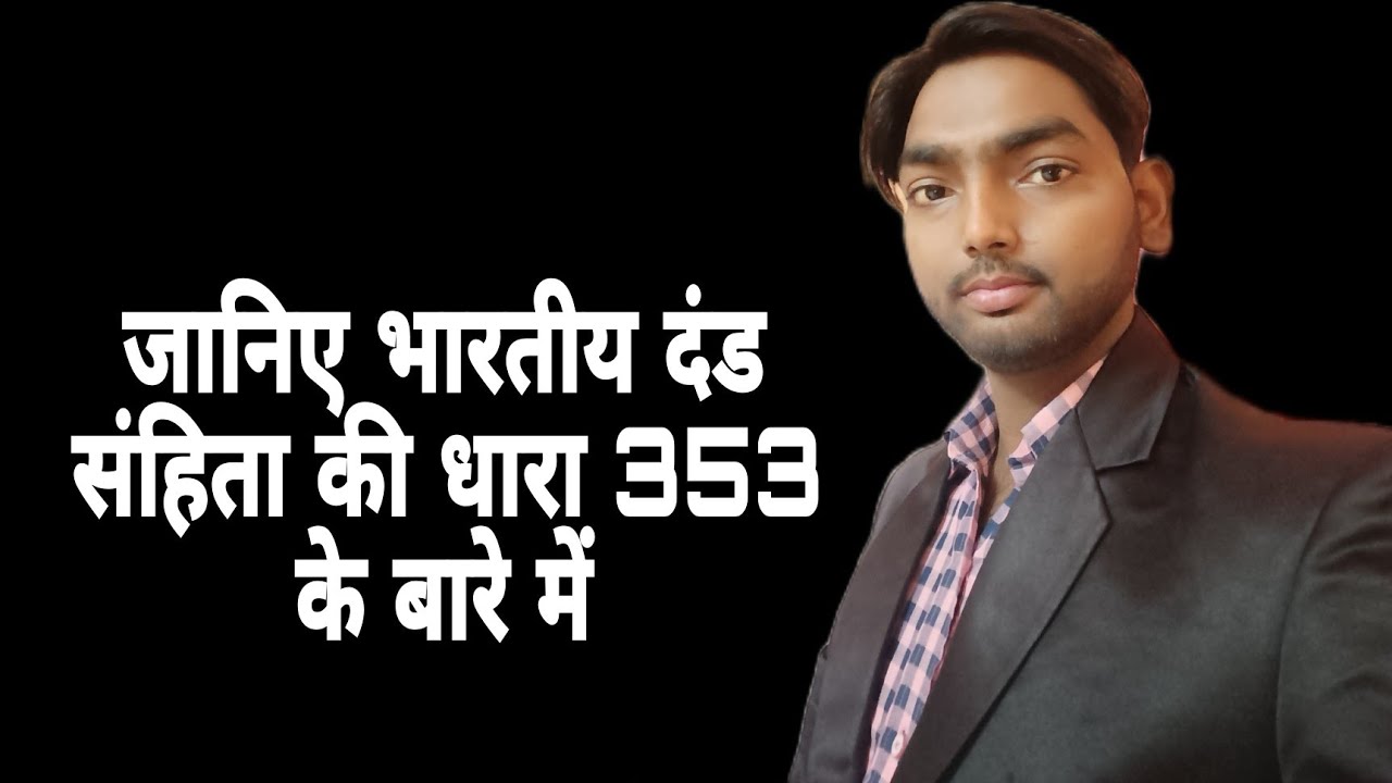 Ipc Section 353 353 Ipc ipc-section-353-353-ipc