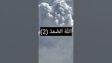 سورة الإخلاص - القارئ: إسلام صبحي