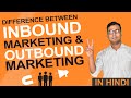 Understanding difference between Inbound & Outbound Marketing | Explained in Hindi