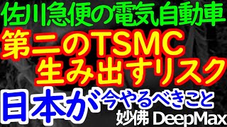 08-08-2 中国に第二のTSMCが誕生するのを日本が後押ししてどうする？