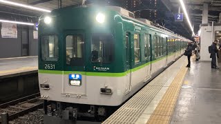 【4K】京阪電車 2600系2631編成 準急出町柳行き 樟葉駅到着