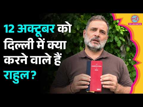 12 October को Rahul Gandhi की क्या तैयारी, Video शेयर कर सब बताया | CJP Protest | Jantar Mantar 2.0
