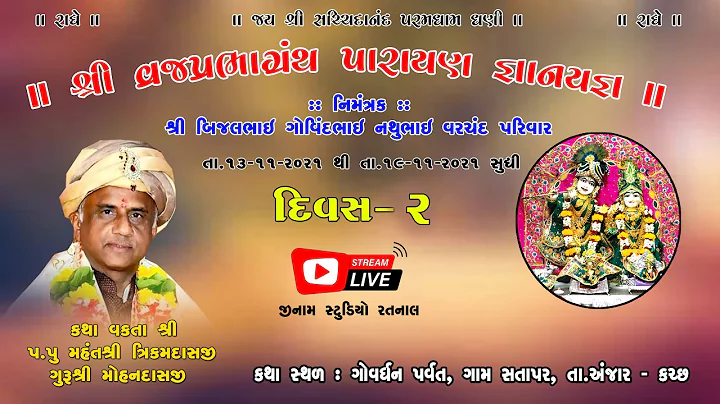Live Varj Parbarbhagranth Prayan Gyan Yagn || Govr...