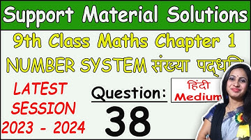 (Hindi Medium)DOE Support Material Solution |Class 9 Math Chapter 1 Ques 38 Solution |2023-2024
