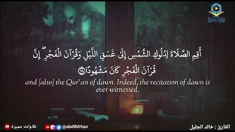 تلاوة خاشعة بصوت ندي جميل