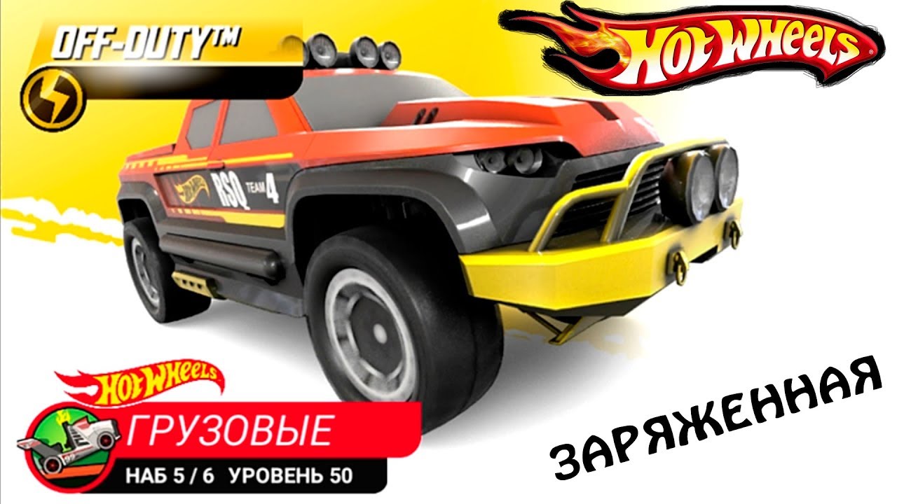 Хот вилс летающие машины