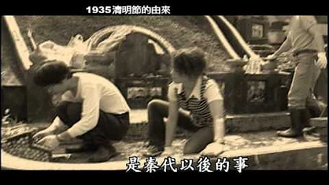 大愛電視DaAiTV_歷史的今天_20110405_1900_清明節的由來.mov - 天天要聞