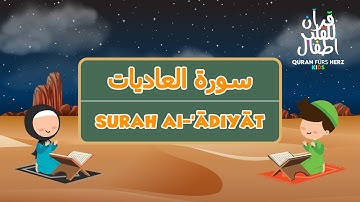 100 Surah al-'Adiyat for Kids | ١٠٠ سورة العاديات للأطفال