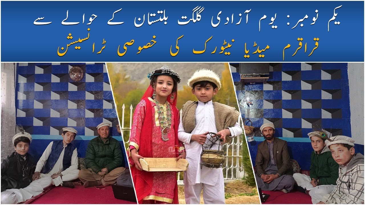 Gilgit Media Network Special Transmission About Independence Day Gilgit Baltistan ...