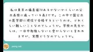 【医学部受験】現役で国立医学部に合格するための勉強法、総合大と単科医大で対策を変えるべきか、医学部入学後の費用