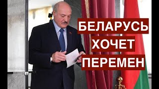 Беларусь: все хотят перемен. И никто точно не знает каких