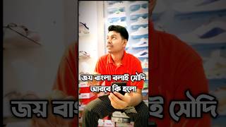 আওয়ামী লীগের জয় বাংলা স্লোগান এর পর প্রবাসী সৌদি আওয়ামীলীগ বি_এন_পি probashi_news