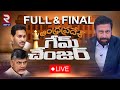 Ap election 2024live ravi prakash  rtv study report  game changer  ys jagan  chandrababu  rtv