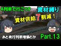 ゆっくり扶桑姉妹で行く【A列車で行こう9】豆腐編 part.13