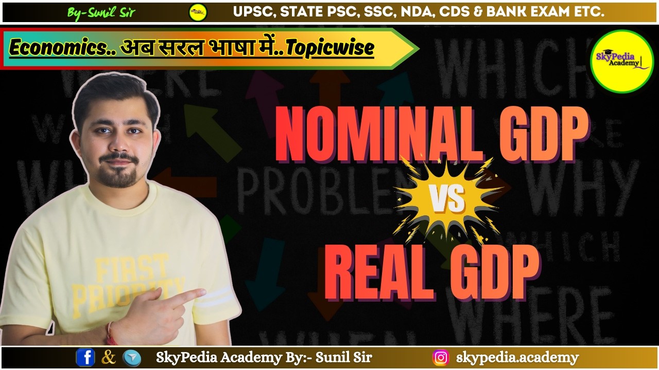 NOMINAL & REAL GDP | ECONOMICS | UPSC,PCS, SSC, RAILWAY...ETC | BY SUNIL SIR
