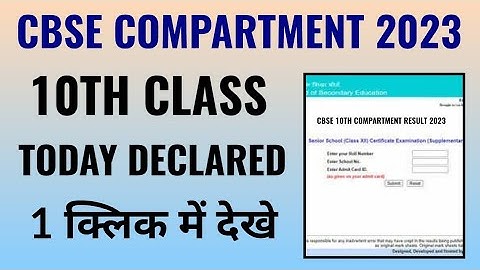cbse 10th compartment result 2023 kaise check kare, how to check cbse 10th supplementary result 2023