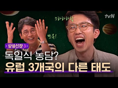 [#알쓸신잡3] 관광청의 태도로 보는 유럽 3개국의 특징.zip