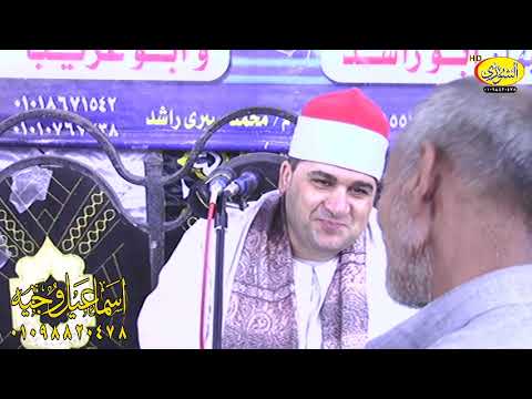 الشيخ السيد خميس تلاوه روعة تبكى الحجر ياخذك الى عنان السماء عزاء حرم الاسطي داود محمد ابو شعفه ٢٠٢٣