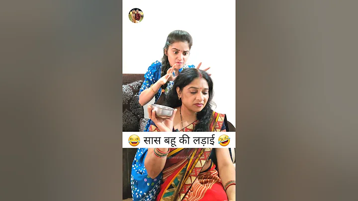 Sas Bahu Ki Ladai 🤣 #comedyvideos #comedycouple #sasbahucomedy #viralvideo #trendingonshorts