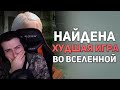 Hellyeahplay смотрит: САМЫЕ ХУДШИЕ ПРОВАЛЬНЫЕ ИГРЫ, КОТОРЫЕ МЫ ЛЮБИМ. Худшие из лучших