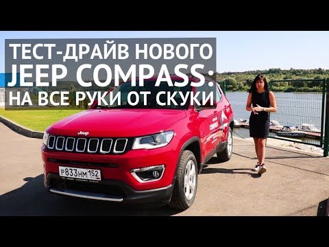 Video: Jeep Compass ya 2018 ina mwanzo wa mbali?