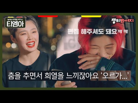 그래서 <strong>오르가</strong>..｜플라이투더댄스ㅣJTBC 220603 방송