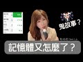 記憶體又怎麼了？南亞科殺到跌停？南亞入獄了！ #台股 #記憶體