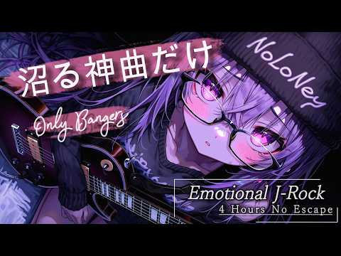 【Playlist】作業が止まるほど異常な中毒性、人気曲と神曲しか流れない4時間ノンストップメドレー ｜Emotional J-Rock × 4 Hours No Escape【作業用BGM】