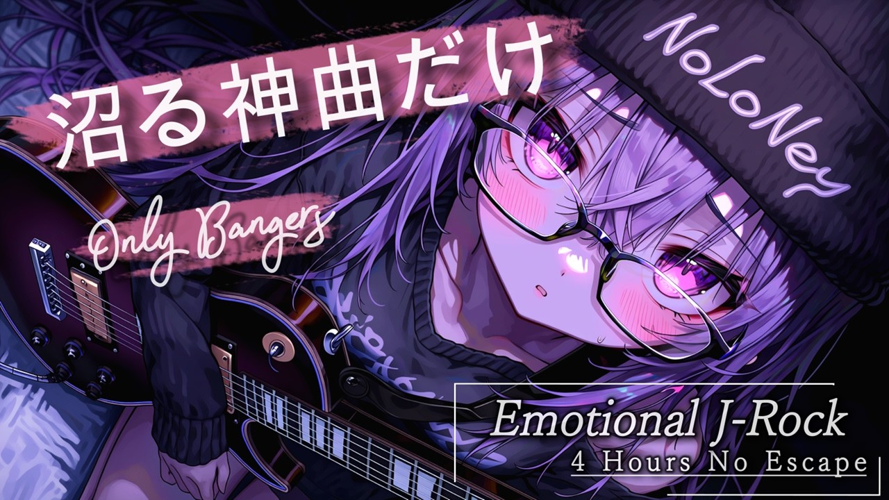 【Playlist】作業が止まるほど異常な中毒性、人気曲と神曲しか流れない4時間ノンストップメドレー ｜Emotional J-Rock × 4 Hours No Escape【作業用BGM】