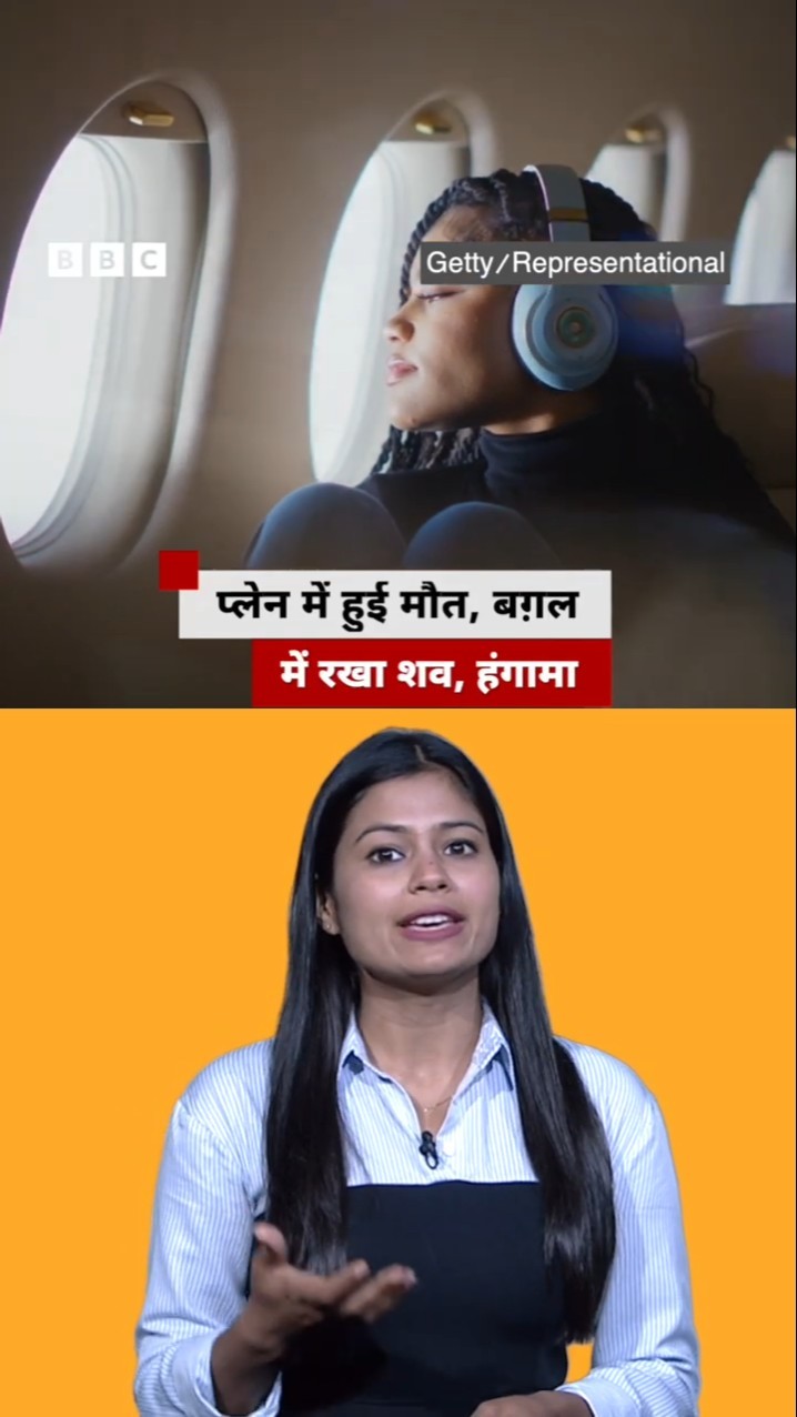 Flight में कोई मृत व्यक्ति आपके बगल में बैठा हो तो कैसा लगेगा? | (BBC Hindi)