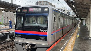 京成3000形 3028編成 快速京成上野行き 京成佐倉駅発車