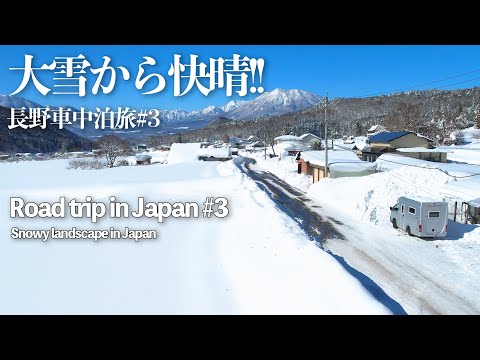 【車中泊長野旅行#3】大雪警報→奇跡の快晴!!雪景色の絶景ツアー&雪チャリナイター!!