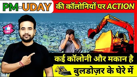 PM UDAY की कॉलोनी पर एक्शन | 🔥🔥Delhi Bulldozer Action 🔥🔥| PM UDAY | DDA | MCD | Delhi Master Plan