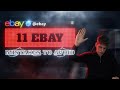STOP Making These 11 eBay Dropshipping Mistakes