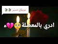 الملا باسم الكربلائي يا دواهي الزمن 