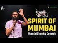 Spirit of mumbai  marathi standup comedy by sarang sathaye  bhadipa