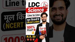 LDC Best Books 🔥 l LDC Science PYQ l LDC Science Original Source #NRSir