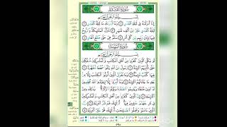 سورة القدر/ سورة البينة/ برواية حفص عن عاصم/ الشيخ أيمن سويد