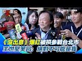 兩岸關係緊張