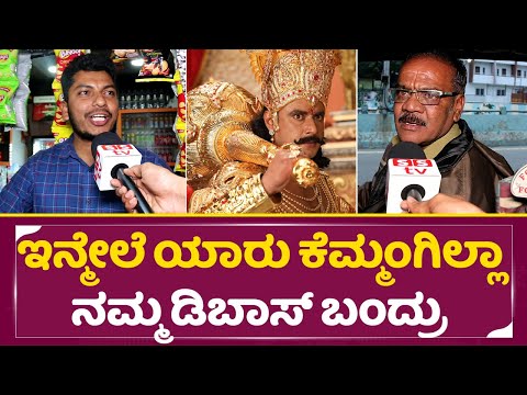 ಡಿಬಾಸ್ ಗೆ ಬೇಲ್ ಸಿಕ್ಕಿದ್ದೇ ರೊಚ್ಚಿಗೆದ್ದ ದರ್ಶನ್ ಫ್ಯಾನ್ಸ್ | Darshan Bail | Dboss Fans Reaction | SStv ಡಿಬಾಸ್ ಗೆ ಬೇಲ್ ಸಿಕ್ಕಿದ್ದೇ ರೊಚ್ಚಿಗೆದ್ದ ದರ್ಶನ್ ಫ್ಯಾನ್ಸ್ | Darshan Bail | Dboss Fans Reaction | SStv