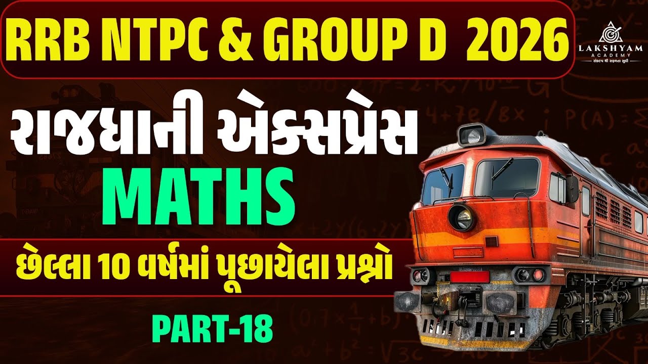 RRB Group D, NTPC Maths Classes 2026 | Railway Maths Previous Year Questions In Gujarati -18