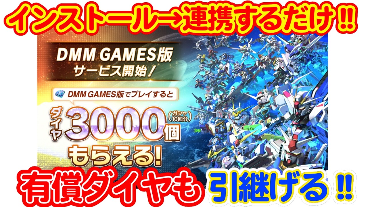 DMM GAMES版リリース！3000ダイヤだけでももらっておこう
