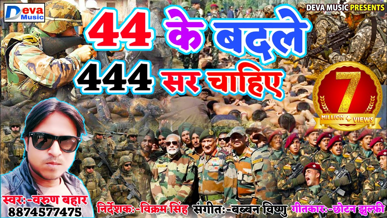 Watch 44 के बदले 444 सर चाहिए | 44 Ke Badale 444 Sar Chaiye | Desh Bhakti Song | Pahalgaon Attack 2025 on YouTube Watch 44 के बदले 444 सर चाहिए | 44 Ke Badale 444 Sar Chaiye | Desh Bhakti Song | Pahalgaon Attack 2025 on YouTube