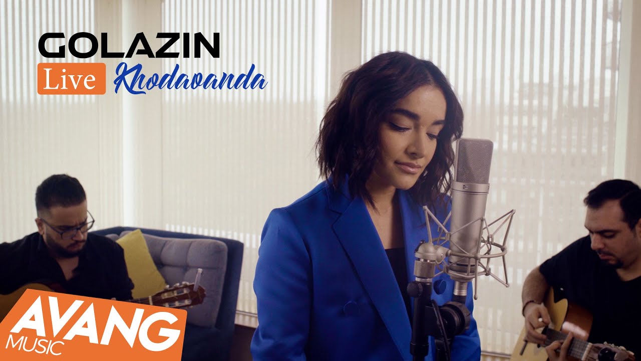 Golazin - Khodavanda OFFICIAL VIDEO | گل آذین - خداوندا
