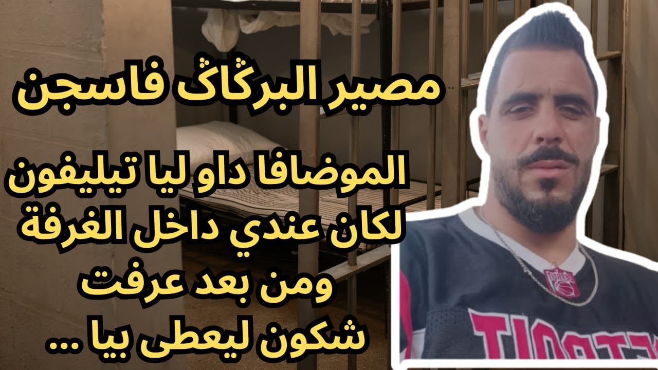 يوسف الغرباوي: كيفاش انتقمت من الشخص ليعطى بيا باش داو ليا التلفون وكيفاش شديت 10k درهم...