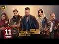 الحلقة 11 مسلسل الكينج بطولة محمد امام رمضان 2026