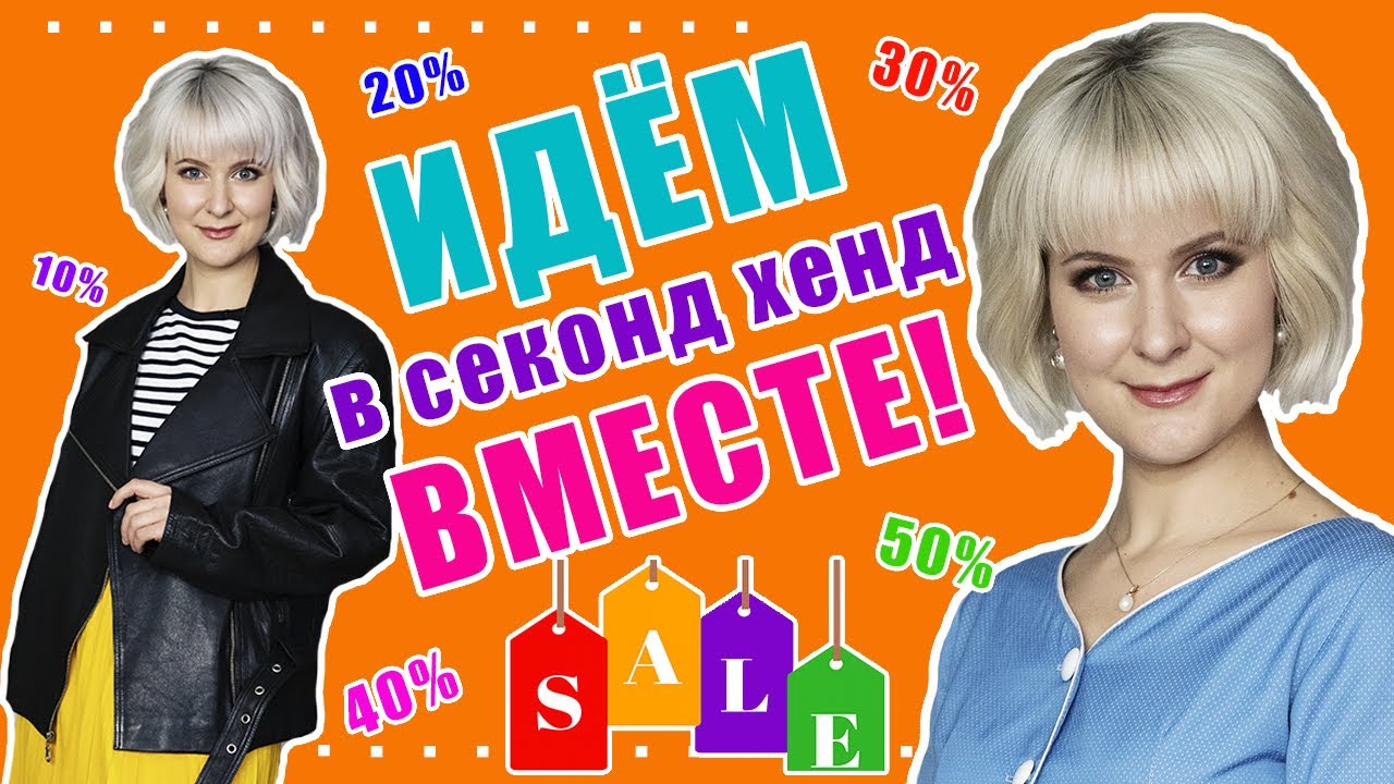 Секонд хенд | Что я нашла на скидках? | Влог из примерочной | Часть 1